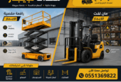 سيزر لفت للايجار جده 0551369822