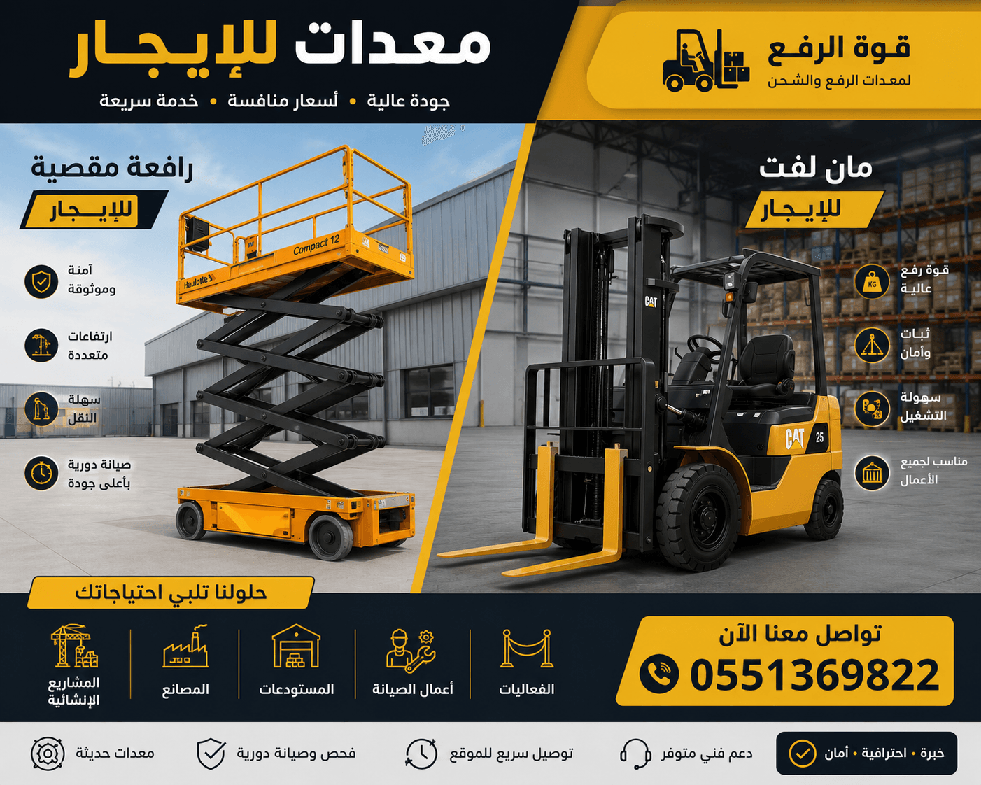 سيزر لفت للايجار جده 0551369822