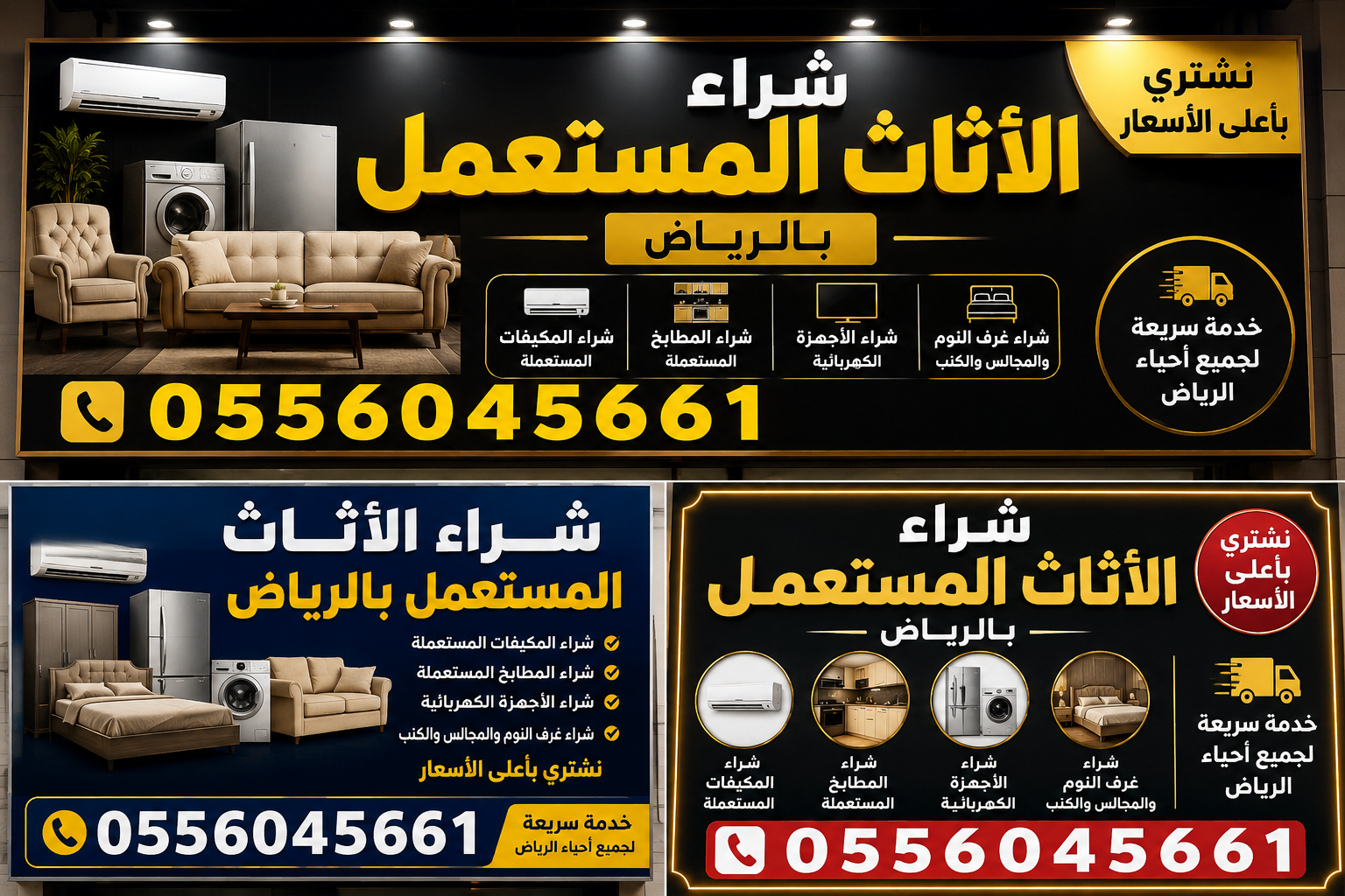 شراء مكيفات مستعمله حي الرحمانية 0556045661