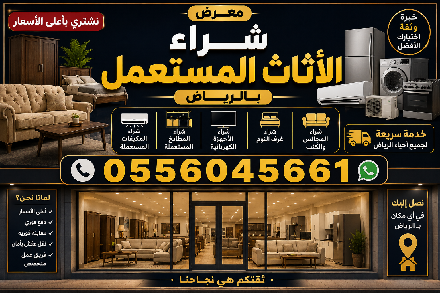 شراء مكيفات مستعمله حي العريجاء الأوسط 0556045661