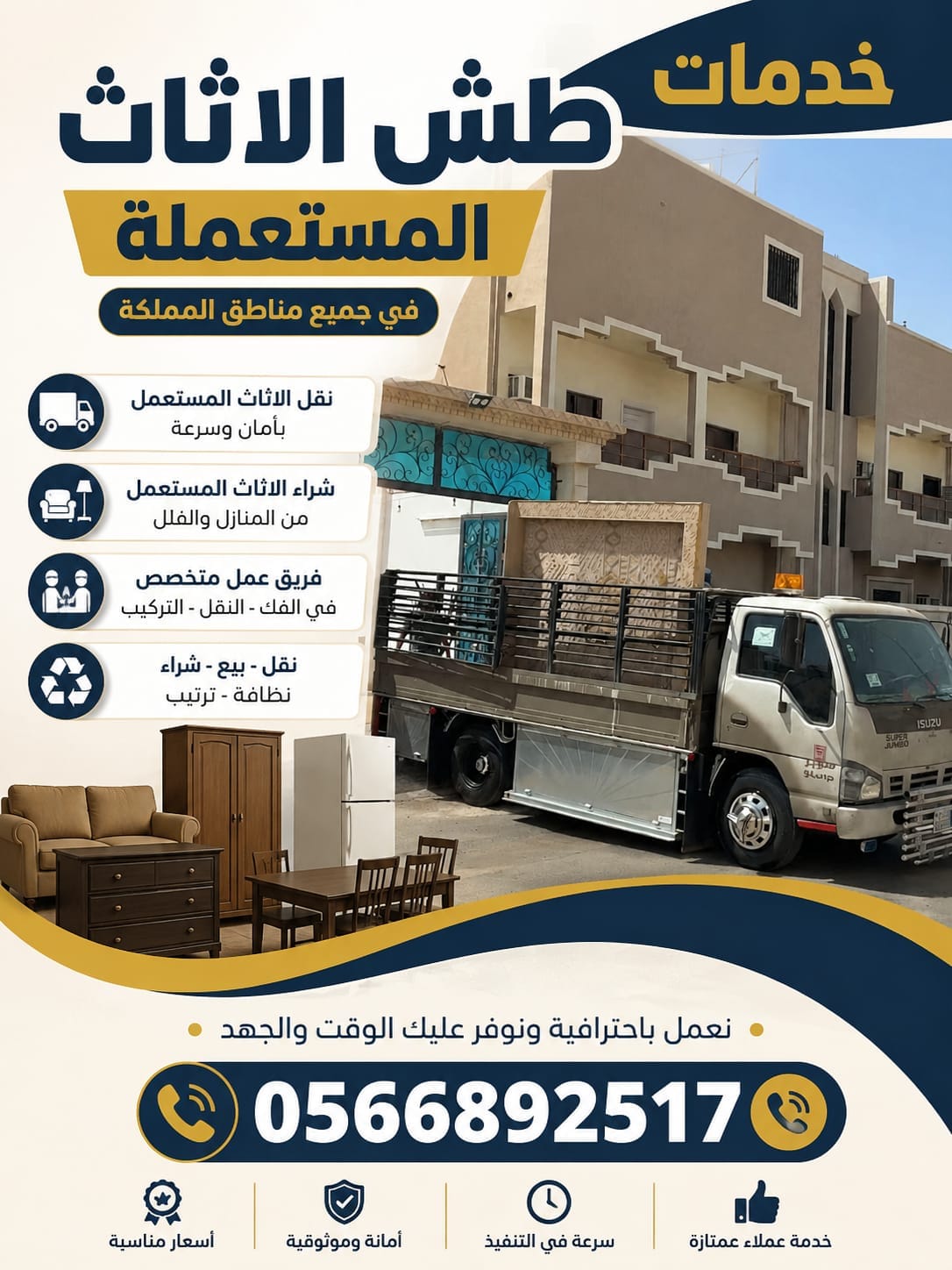 دينا تخلص عفش اثاث اغراض تالفه بالرياض 0َ566892517