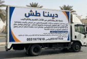 التخلص من الاثاث القديم 0551977610