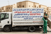التخلص من الاثاث القديم 0551977610