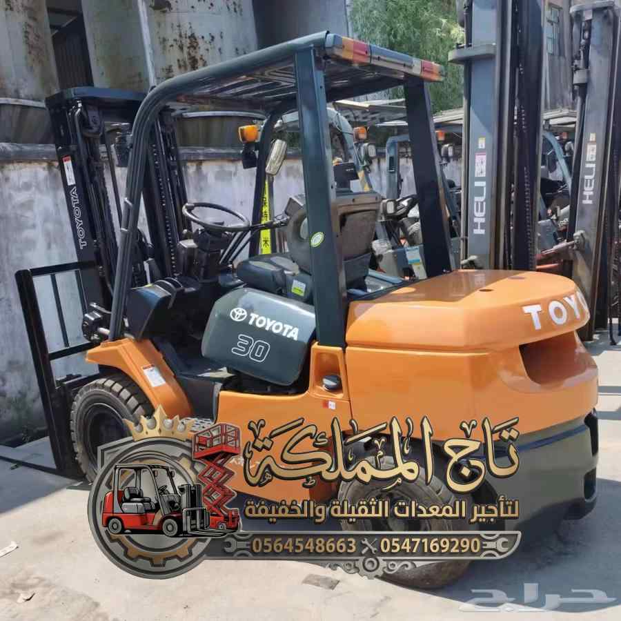 فوركلفت للإيجار الرياض 🏗️ رافعات شوكية Forklift | حمولات 3-5-7-10-30 طن | يومي وشهري ⚓ 0564548663 تاج المملكة 🛡️