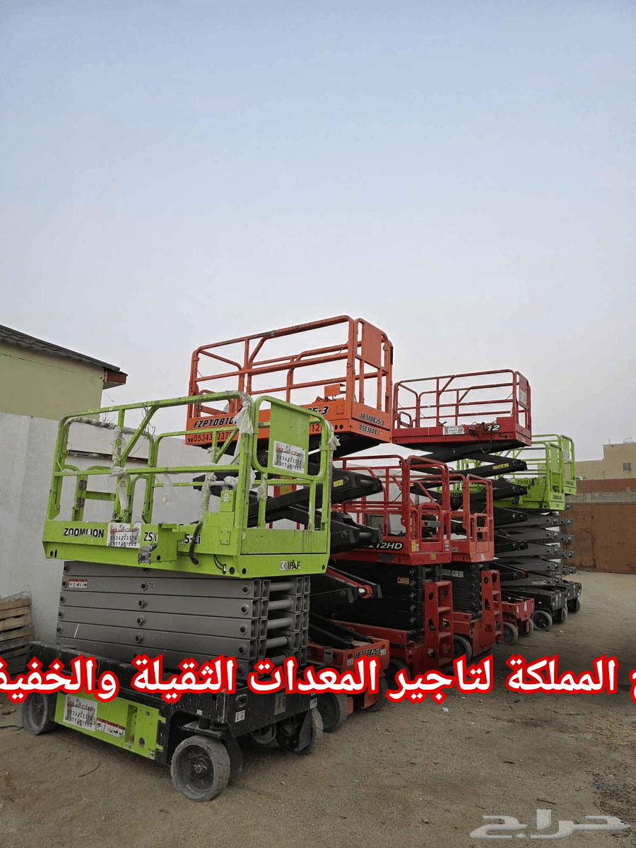 تأجير سيزر لفت بالدمام ⚡⚡ رافعة مقصية الظهران الأحساء الهفوف ⚡⚡ إيجار يومي اسبوعي شهري ⚡⚡ 2026