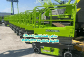 سيزرلفت للايجار في جده# مان لفت للايجار #Scissor lifts for rent in Jeddah