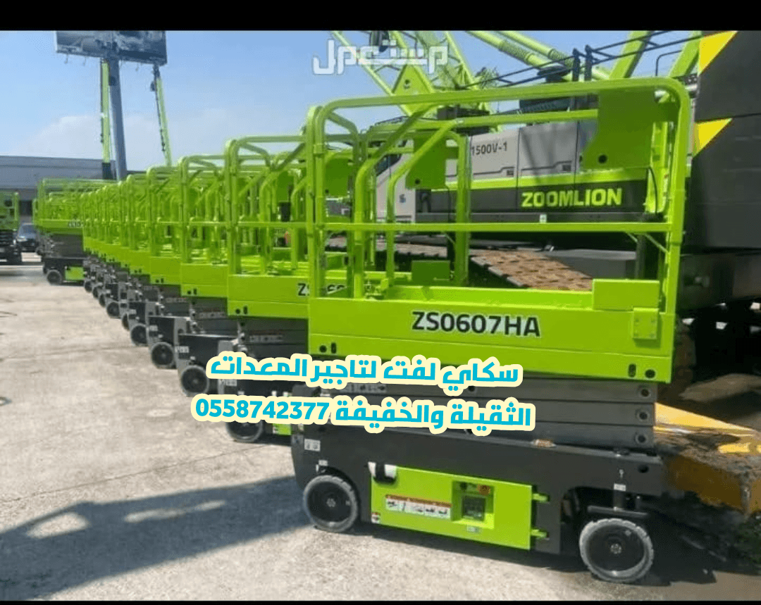 سيزرلفت للايجار في جده# مان لفت للايجار #Scissor lifts for rent in Jeddah