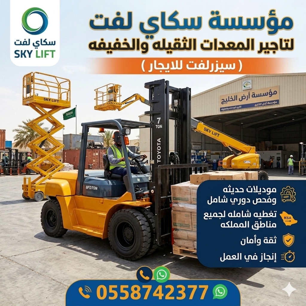 سيزرلفت للايجار في جده# مان لفت للايجار #Scissor lifts for rent in Jeddah