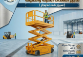 سيزرلفت للايجار في جده# مان لفت للايجار #Scissor lifts for rent in Jeddah