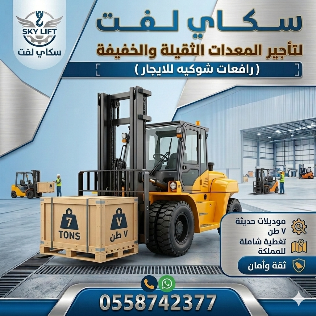سيزرلفت للايجار في جده# مان لفت للايجار #Scissor lifts for rent in Jeddah