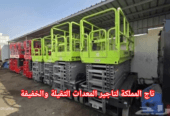 سيزر لفت للإيجار في الرياض // تأجير رافعات مقصية 8م, 10م, 12م, 14م, 16م, 18مter // كهرباء شحن صامت ونظيفة للمخازن والمولات