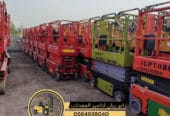 سيزرلفت رافعه مقصيه scissorlift for rent Jaddah