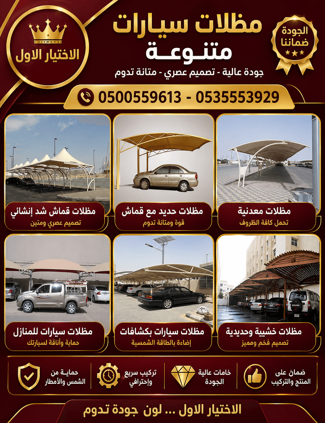 تركيب مظلات مواقف سيارات للمشاريع الحكومية بالرياض 0500559613 من مظلات الاختيار الاول للمظلات والخيام اروبية