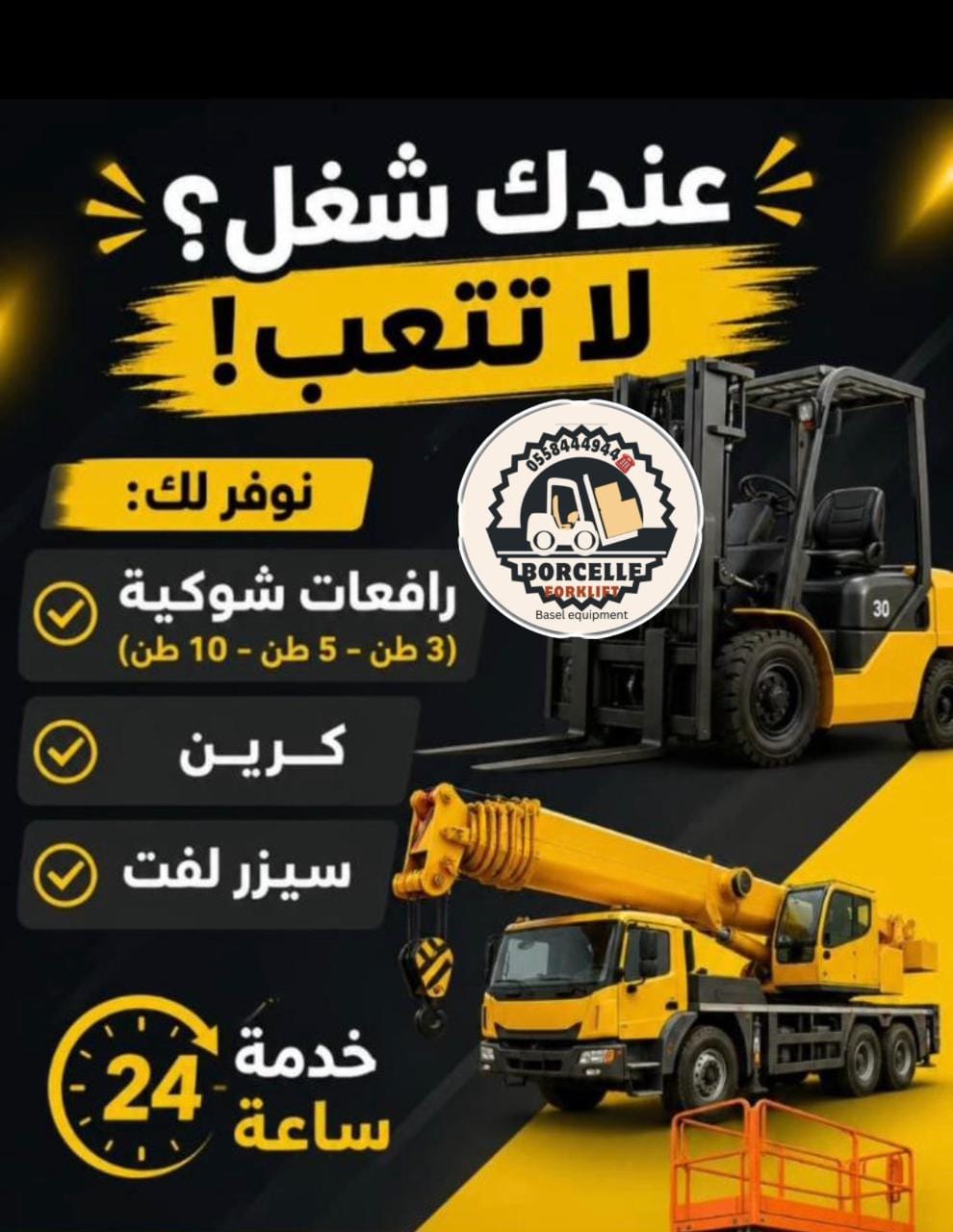 .​🏗️  ​[2026 Edition] Heavy Duty Material Handling Equipment | Forklift, Scissor Lift & Telehandler – Top Quality & Global Shipping (إصدار 2026) | فوركلفت، رافعة مقصية، وتلي هاندر]