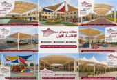 تركيب مظلات مواقف سيارات للمشاريع الحكومية بالرياض 0500559613 من مظلات الاختيار الاول للمظلات والخيام اروبية