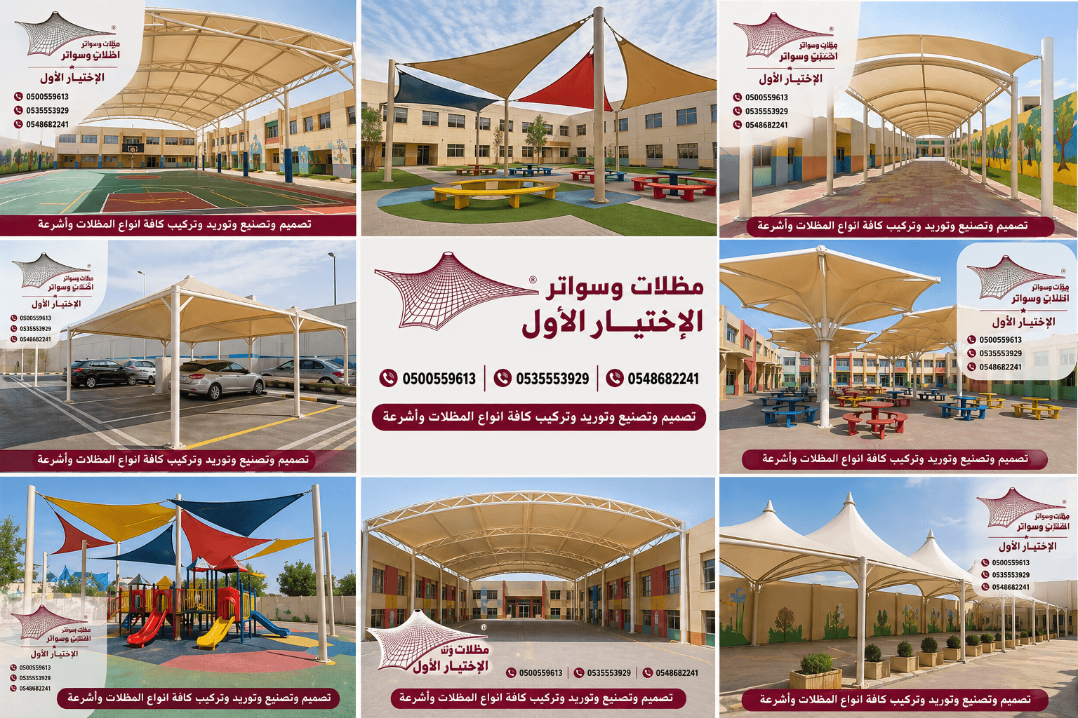 تركيب مظلات مواقف سيارات للمشاريع الحكومية بالرياض 0500559613 من مظلات الاختيار الاول للمظلات والخيام اروبية