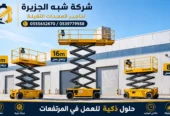 تاجير سيزرلفت في جدة # رافعات مقصية للايجار في جدة