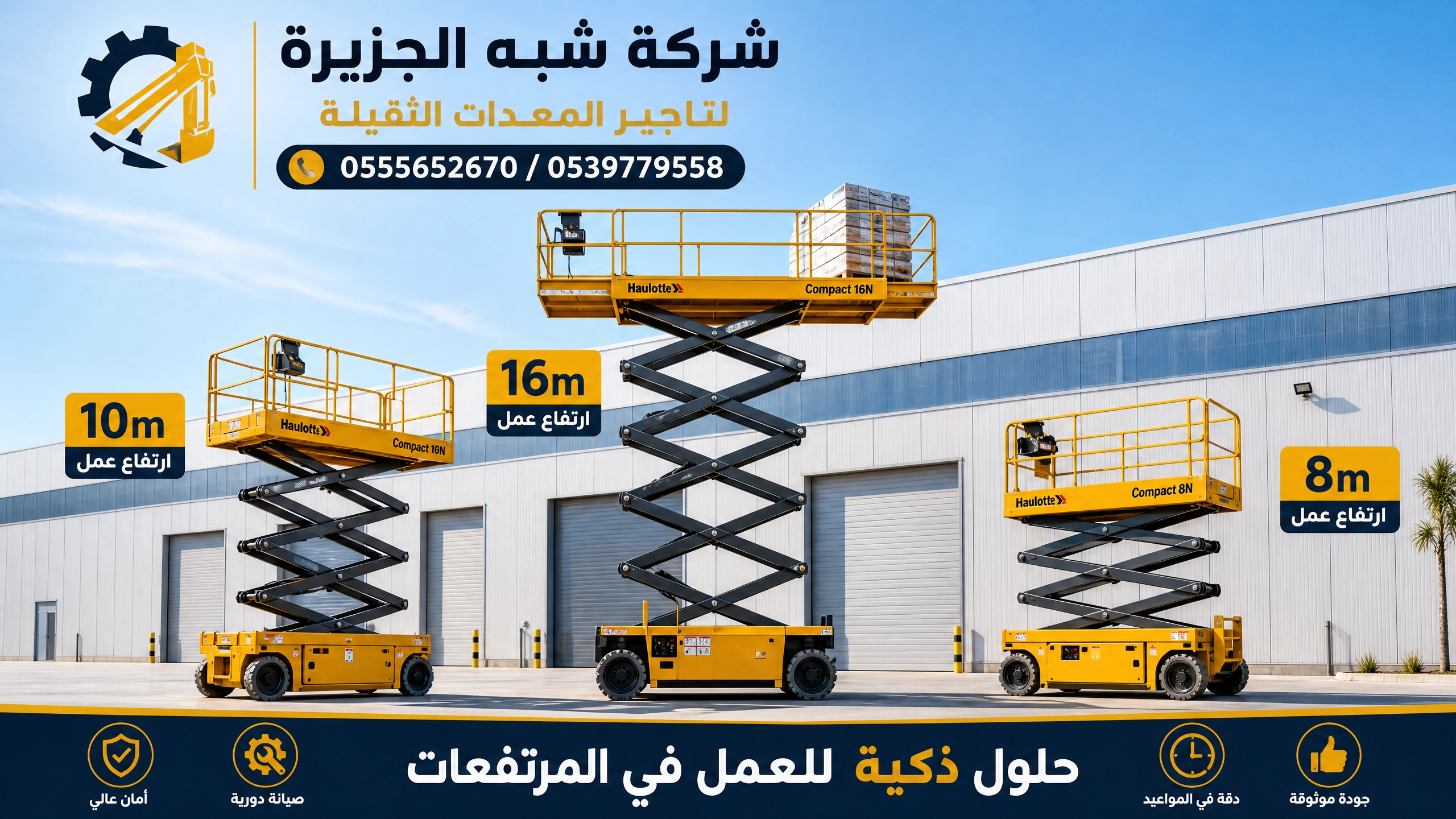 تاجير سيزرلفت في جدة # رافعات مقصية للايجار في جدة