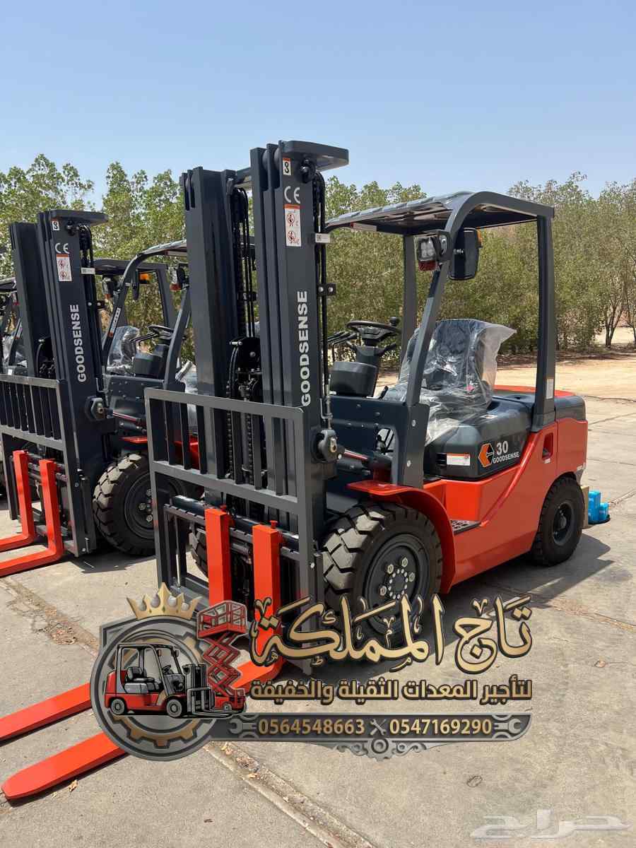فوركلفت للإيجار الرياض 🏗️ رافعات شوكية Forklift | حمولات 3-5-7-10-30 طن | يومي وشهري ⚓ 0564548663 تاج المملكة 🛡️