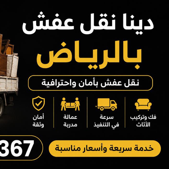 شراء الاثاث المستعمل بالرياض 0534375367