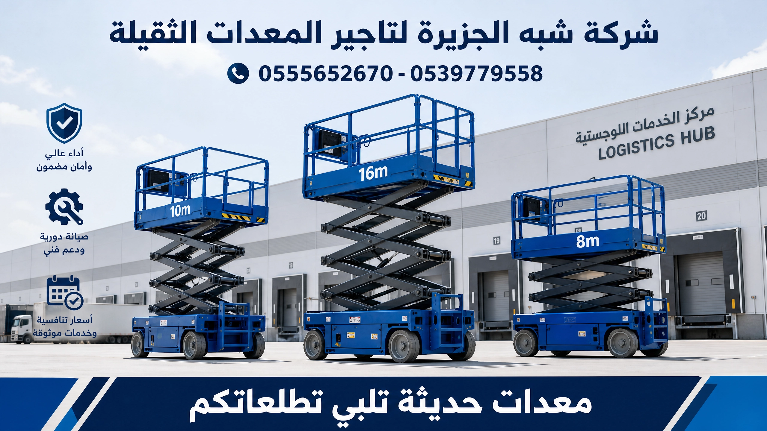 تاجير سيزرلفت في جدة # رافعات مقصية للايجار في جدة