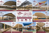 تركيب مظلات مواقف سيارات للمشاريع الحكومية بالرياض 0500559613 من مظلات الاختيار الاول للمظلات والخيام اروبية