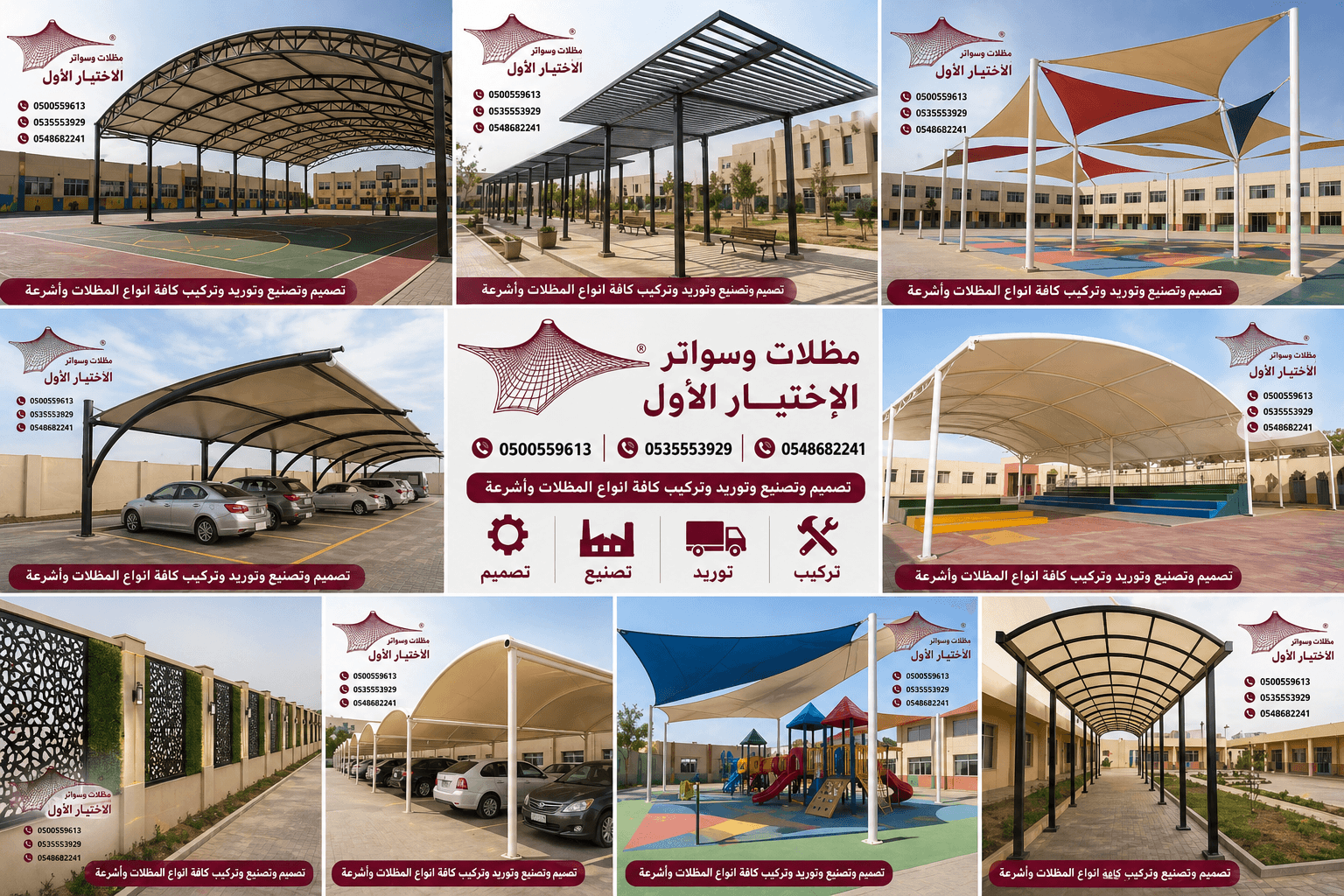 تركيب مظلات مواقف سيارات للمشاريع الحكومية بالرياض 0500559613 من مظلات الاختيار الاول للمظلات والخيام اروبية
