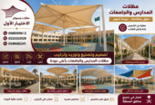 تركيب مظلات مواقف سيارات للمشاريع الحكومية بالرياض 0500559613 من مظلات الاختيار الاول للمظلات والخيام اروبية