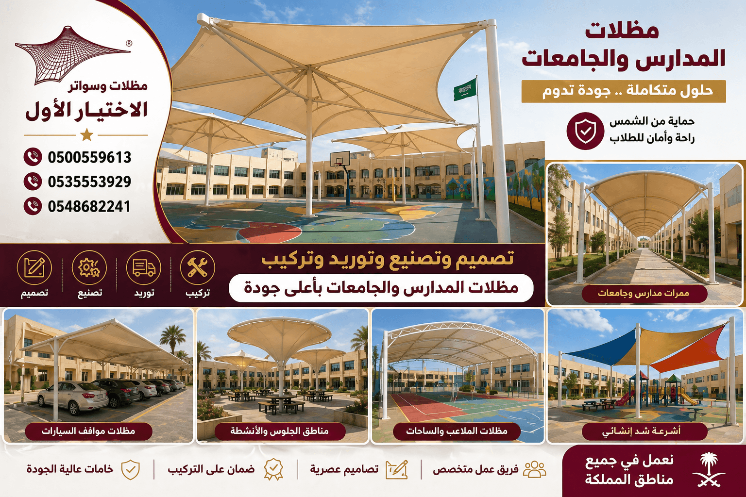 تركيب مظلات مواقف سيارات للمشاريع الحكومية بالرياض 0500559613 من مظلات الاختيار الاول للمظلات والخيام اروبية