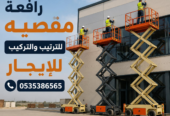 سيزر لفت للايجار في جده