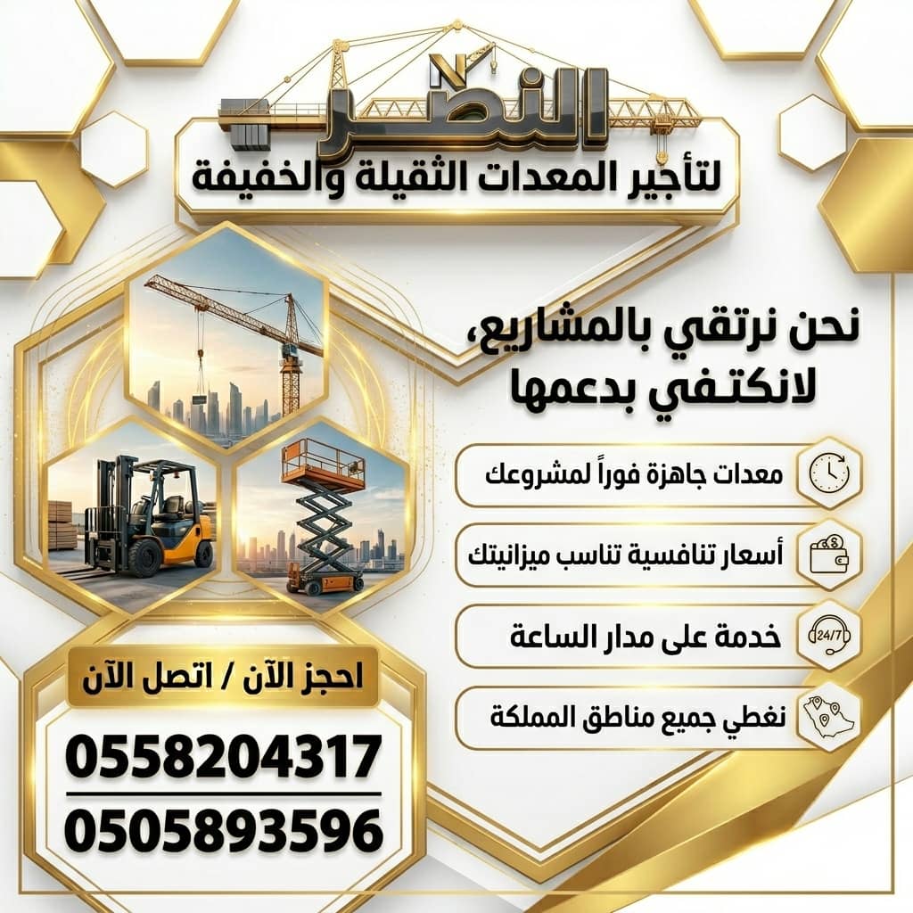 رافعات شوكية للإيجار روافع شوكية للإيجار رافعة شوكية 1طن للإيجار رافعة شوكية 2طن للإيجار رافعة شوكية 5طن للإيجار سيزرلفت للإيجار سيزرلفتات للإيجار سيزرات للإيجار مان لفت للإيجار