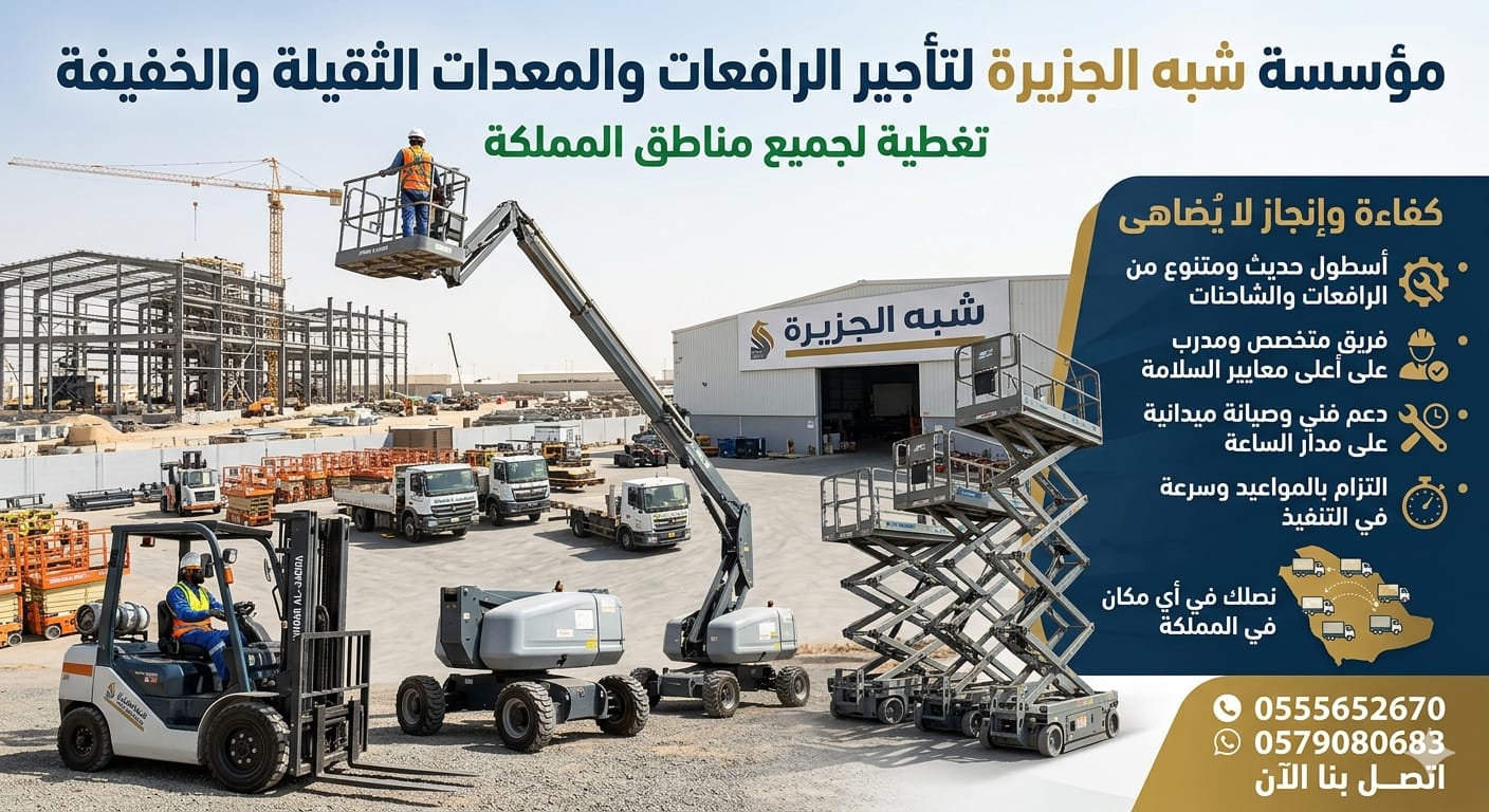 تاجير_مان_لفت_بالرياض_اعمال_التركيب_على_الارتفاعات