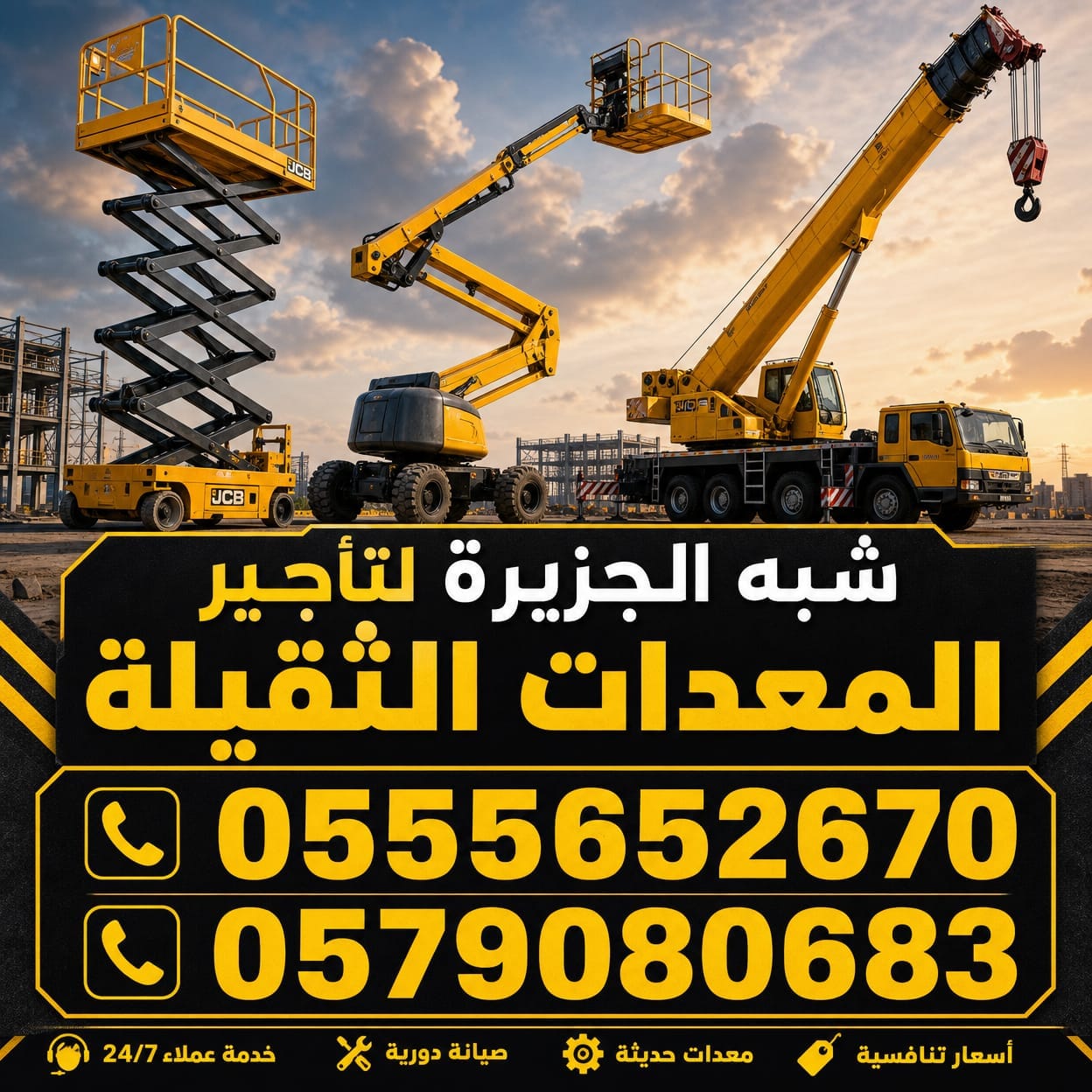 كرينات للايجار بالدمام # 0555652670
