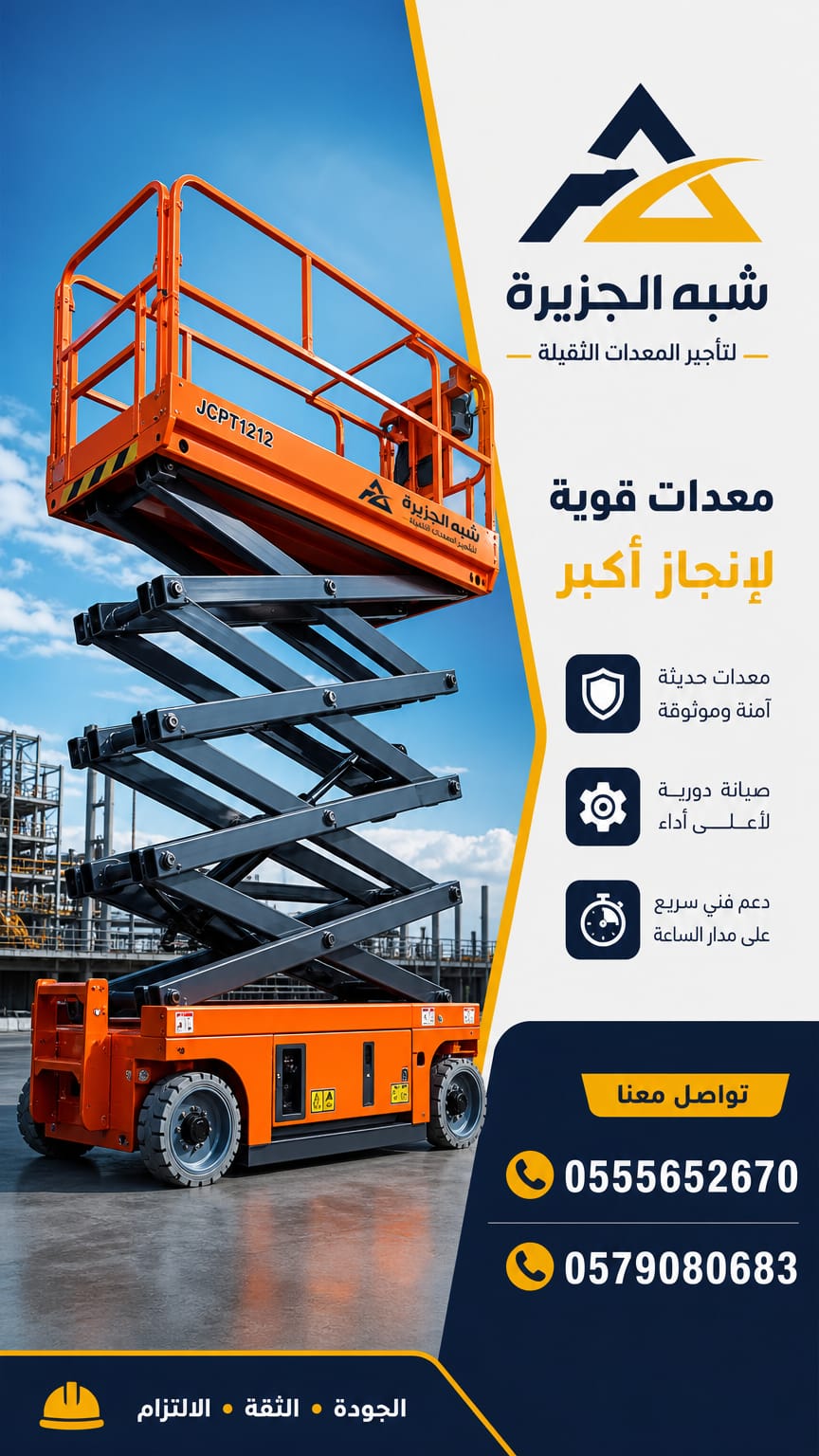 رافعات مقصية للايجار بجدة |◇| مؤسسة شبه الجزيرة لتاجير المعدات الثقيلة |◇|