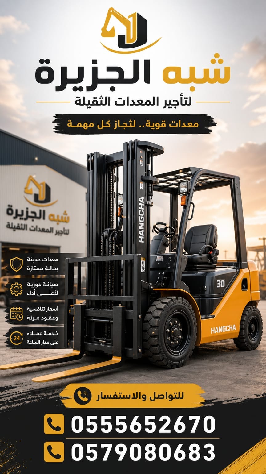 تأجير سيزرلفت جديد رافعات مقصية بالرياض # تأجير فوركلفت جديد رافعات شوكية بالرياض # 0555652670