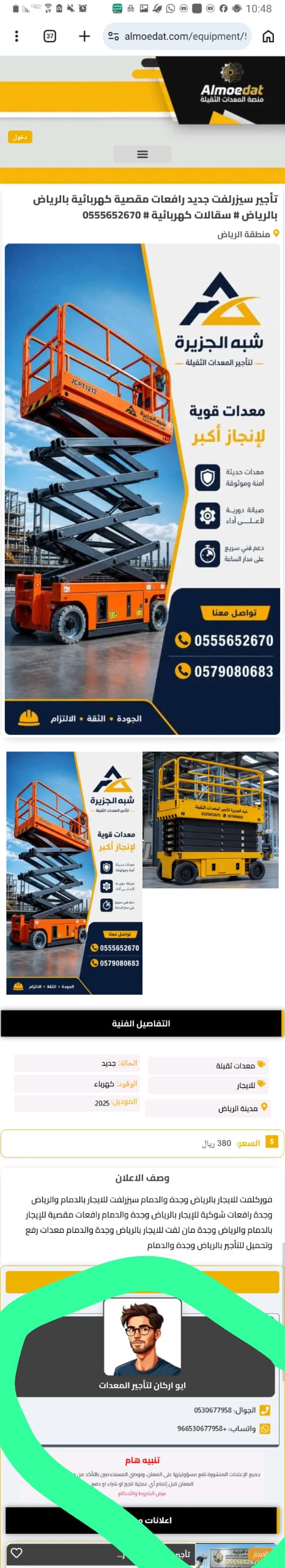 للتاجير✪ سيزرلفت للايجار بجدة »» 0555652670 🔻 شركة شبه الجزيرة للتاجير 🇸🇦