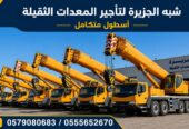 كرين موبايل للايجار بجدة 🔻 شركة شبه الجزيرة للتاجير 🛠 0555652670 🏗