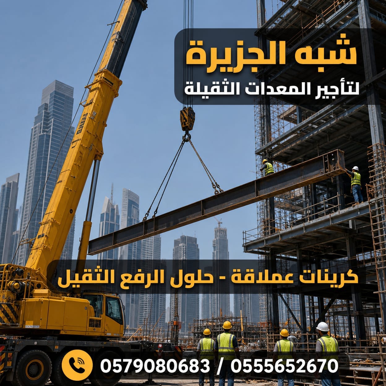 تأجير كرينات في الرياض # 0555652670