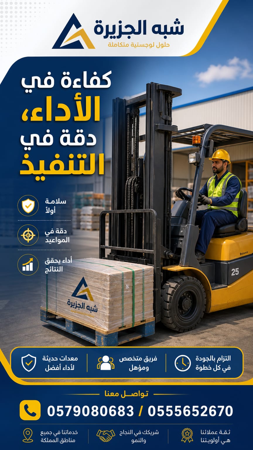 تاجير_فوركلفت_بجدة #للشحن_والتفريع السريع # شركة شبه الجزيرة للتاجير