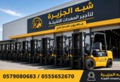 تاجير_فوركلفت_بجدة #للشحن_والتفريع السريع # شركة شبه الجزيرة للتاجير