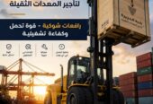 تاجير_فوركلفت_بجدة #للشحن_والتفريع السريع # شركة شبه الجزيرة للتاجير