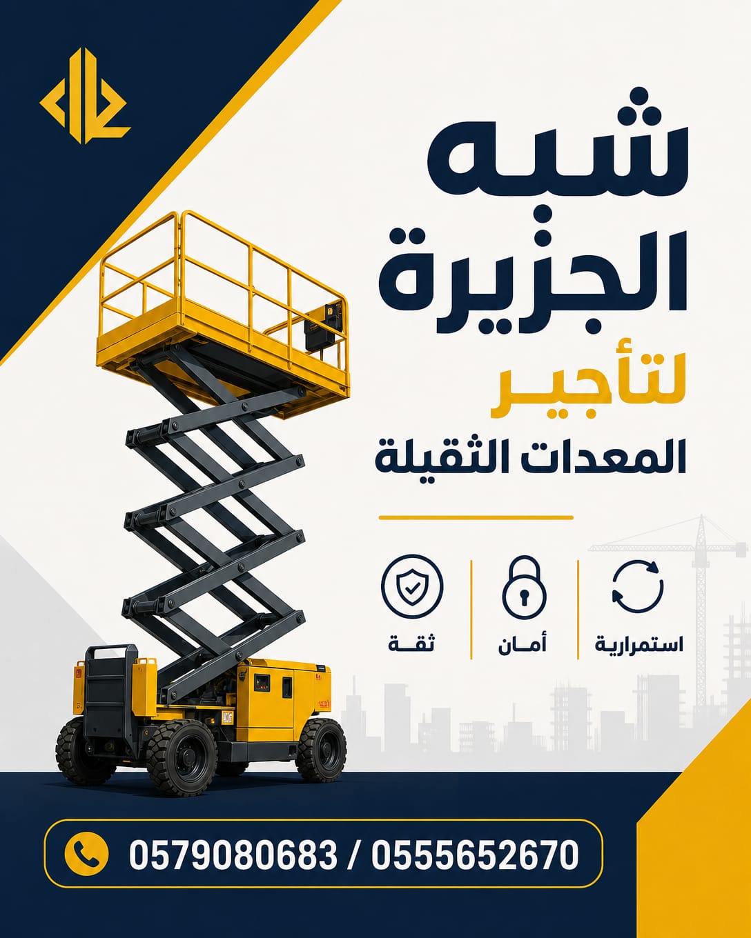 رافعات مقصية للايجار بجدة 💯 0555652670 🇸🇦 شركة شبه الجزيرة للتاجير