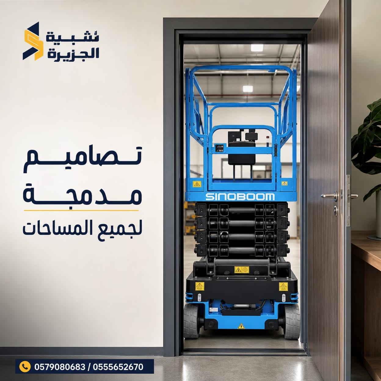 سيزرلفت للإيجار بجدة # سقالات كهربائية # 0555652670