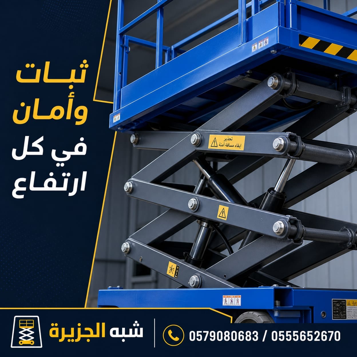سيزرلفت للإيجار بجدة # سقالات كهربائية # 0555652670