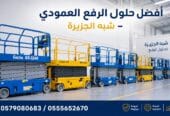 سيزرلفت للإيجار بجدة # سقالات كهربائية # 0555652670