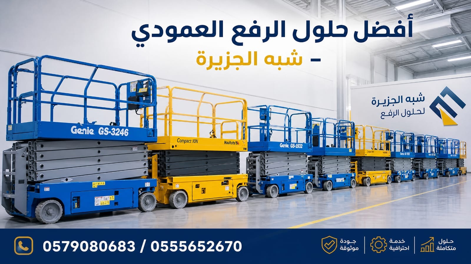 سيزرلفت للإيجار بجدة # سقالات كهربائية # 0555652670