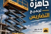 سيزرلفت للإيجار بجدة # سقالات كهربائية # 0555652670