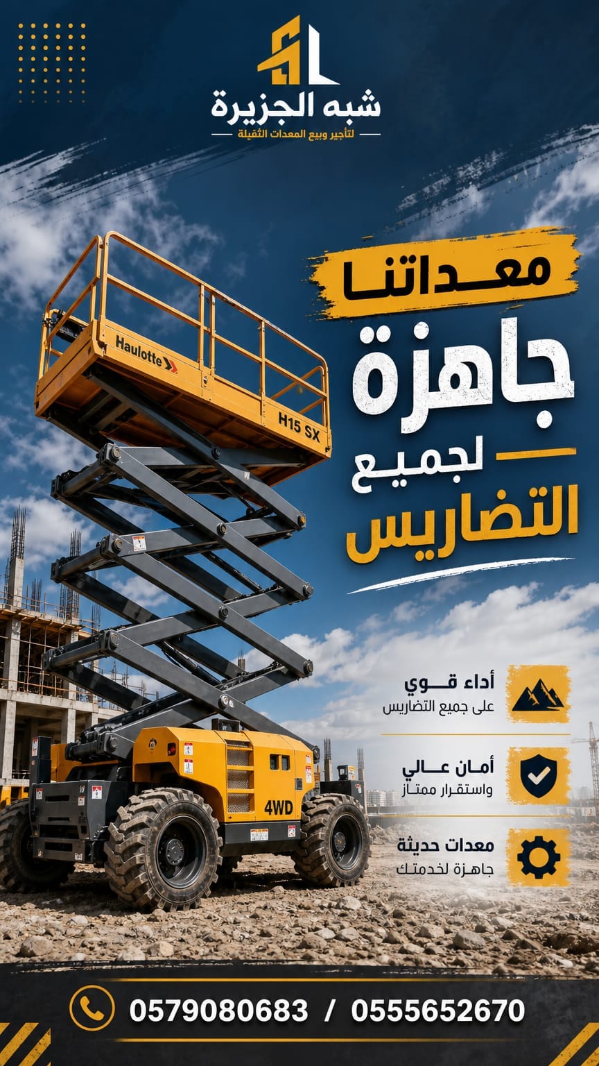 سيزرلفت للإيجار بجدة # سقالات كهربائية # 0555652670