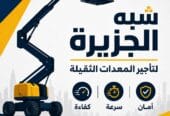 2026 🤳 مان لفت للايجار بالدمام 🏅 0555652670 🛠
