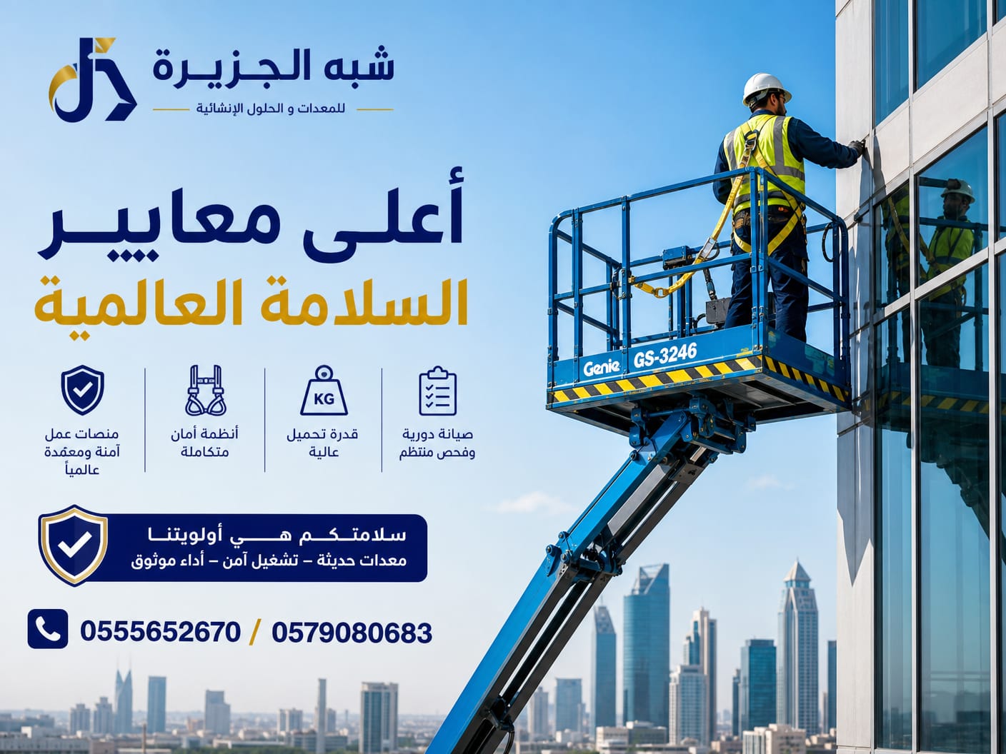 مان_لفت_للايجار_بالدمام_رفع_مواد_البناء_والتشطيبات